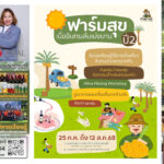 ฟาร์มสุข เมื่ออินทผลัมแบ่งบาน ปี 2