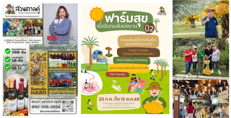 ฟาร์มสุข เมื่ออินทผลัมแบ่งบาน ปี 2