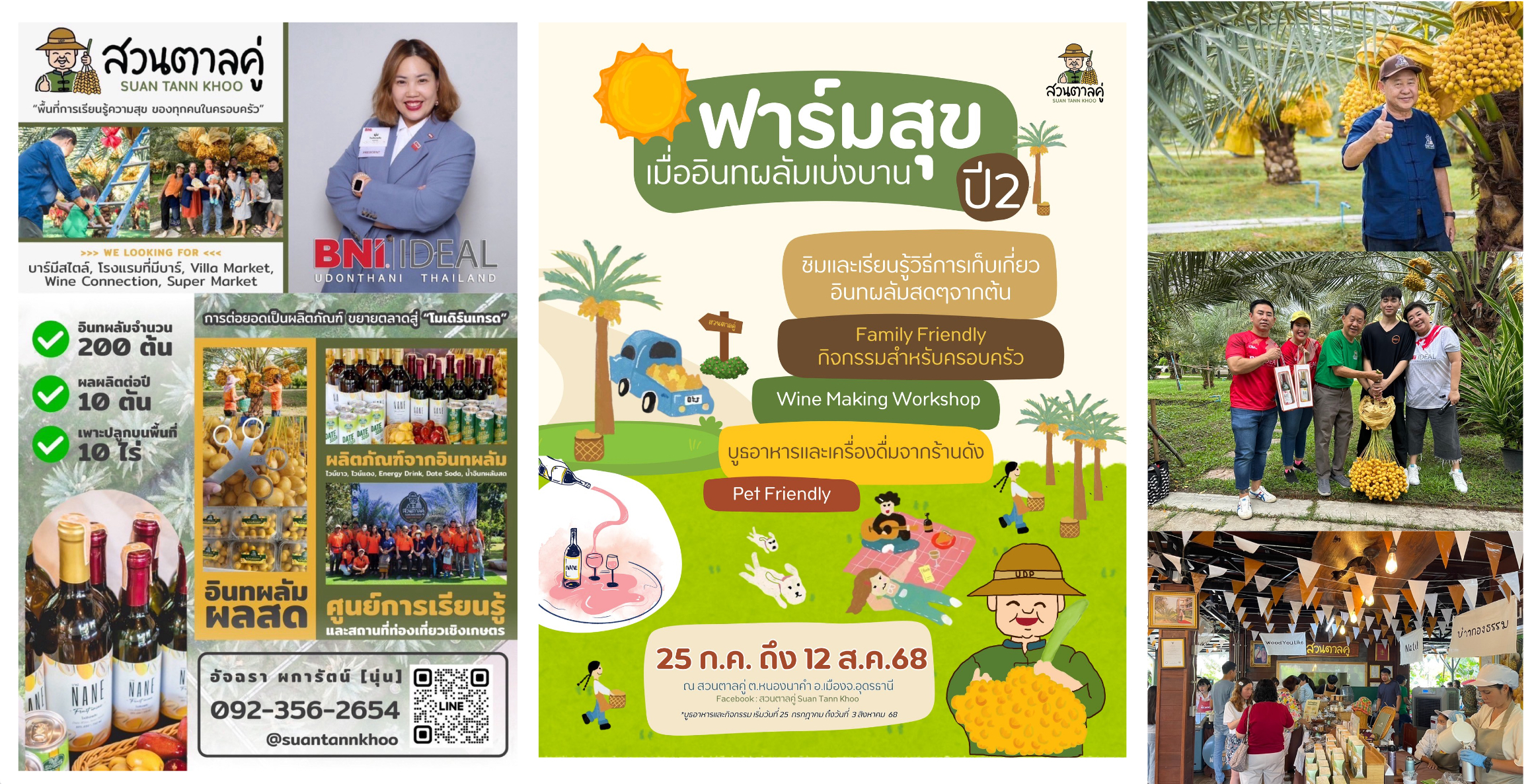ฟาร์มสุข เมื่ออินทผลัมแบ่งบาน ปี 2