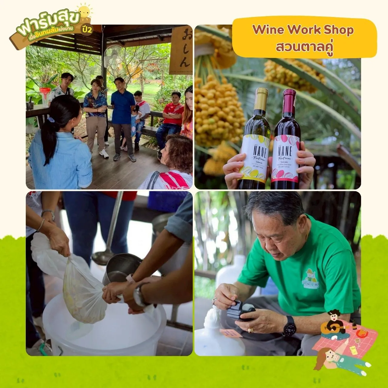 กิจกรรม Wine Work Shop @สวนตาลคู่ สาธิตวิธีการทำไวน์อินทผลัม
